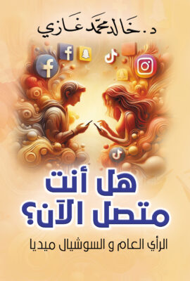 هل أنت متصل الآن؟